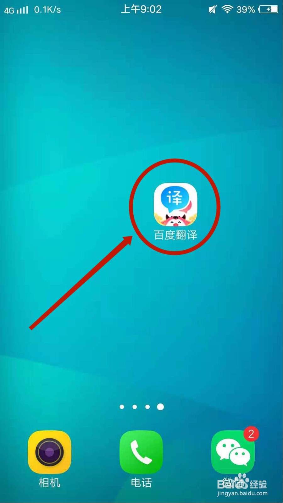 怎么用百度翻译APP进行英语发音练习
