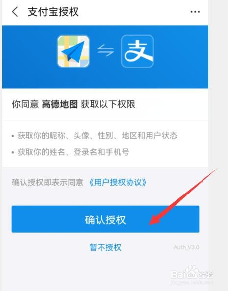 高德地图如何绑定支付宝账号？