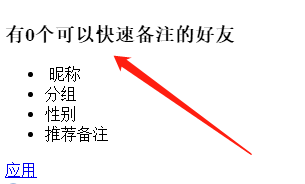 WIN版QQ如何查看快速备注的好友