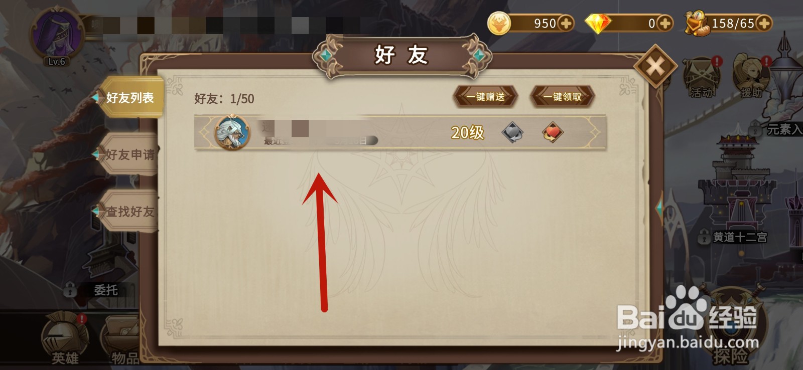 英灵宝戒怎么删除好友