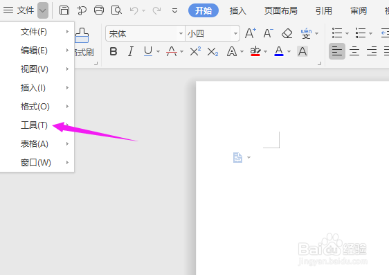 wps文档没有保存怎么找回