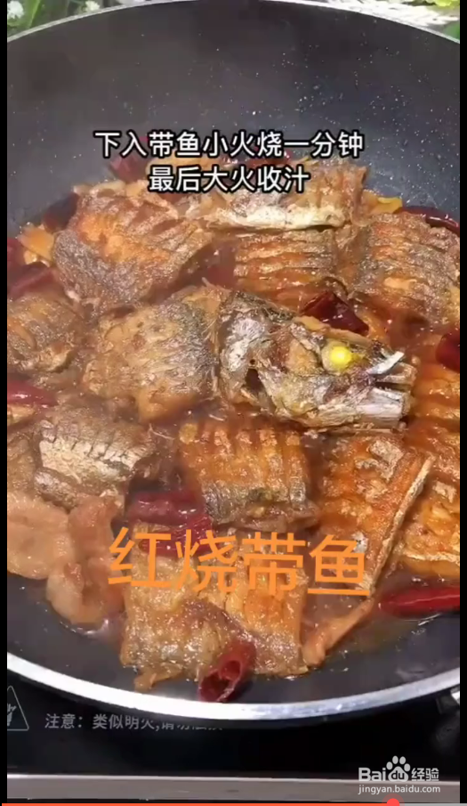 如何制作红烧带鱼