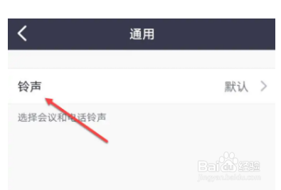 Zoom怎样设置铃声