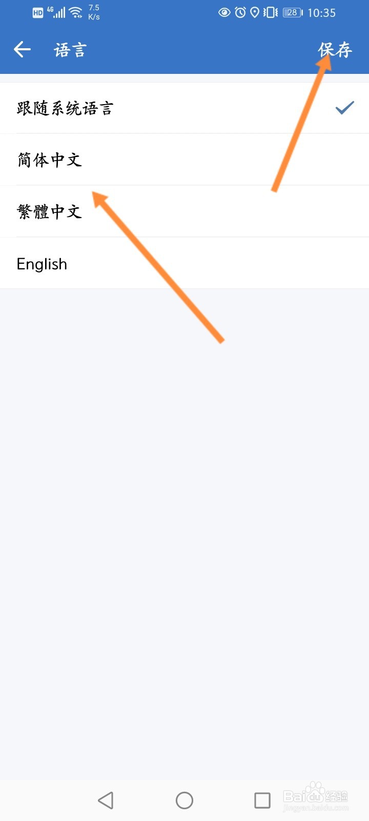 企业微信怎么设置语言类型