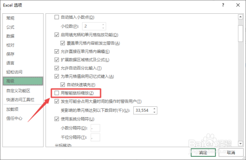 excel如何开启智能鼠标缩放