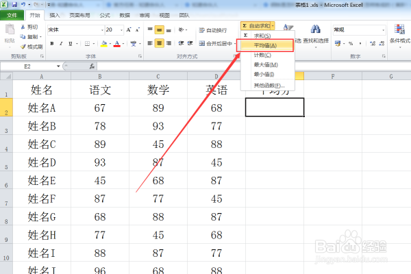 excel怎么自动求平均分