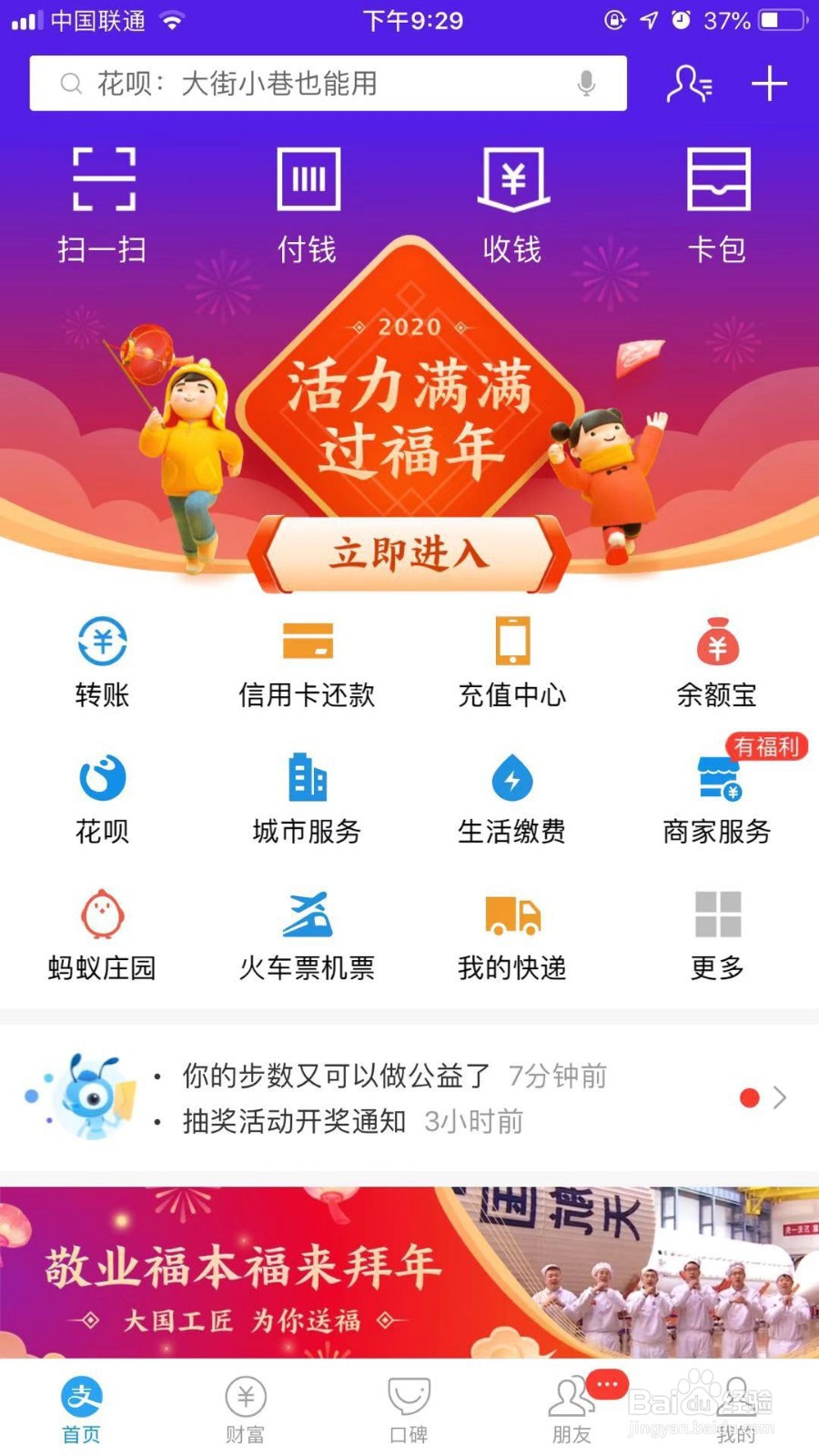 支付宝怎么送福卡给朋友