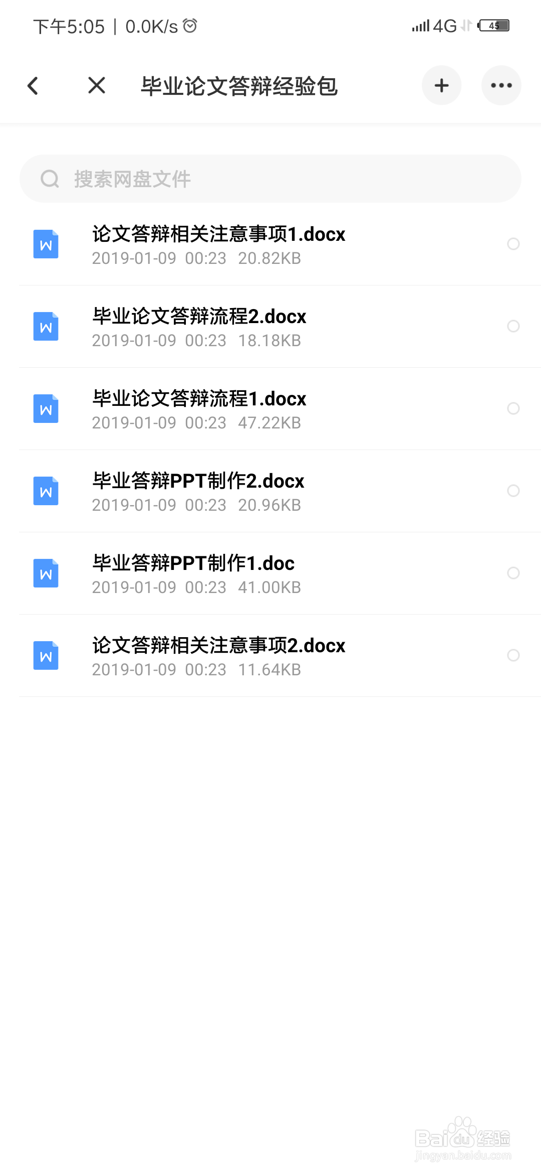 保存到百度网盘的文件怎么找