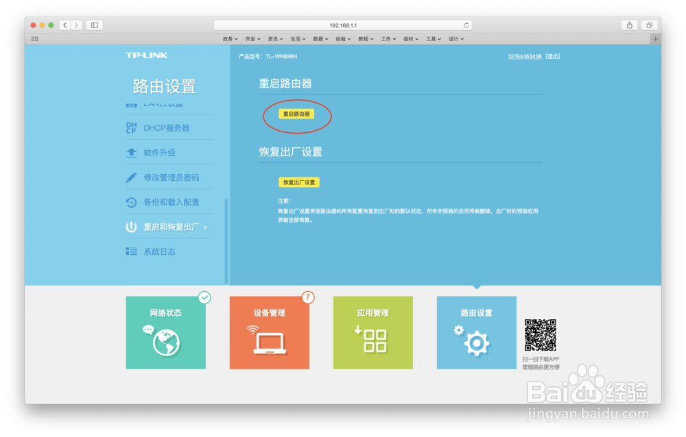 如何重启路由器?