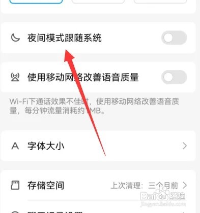 qq如何打开夜间模式跟随系统