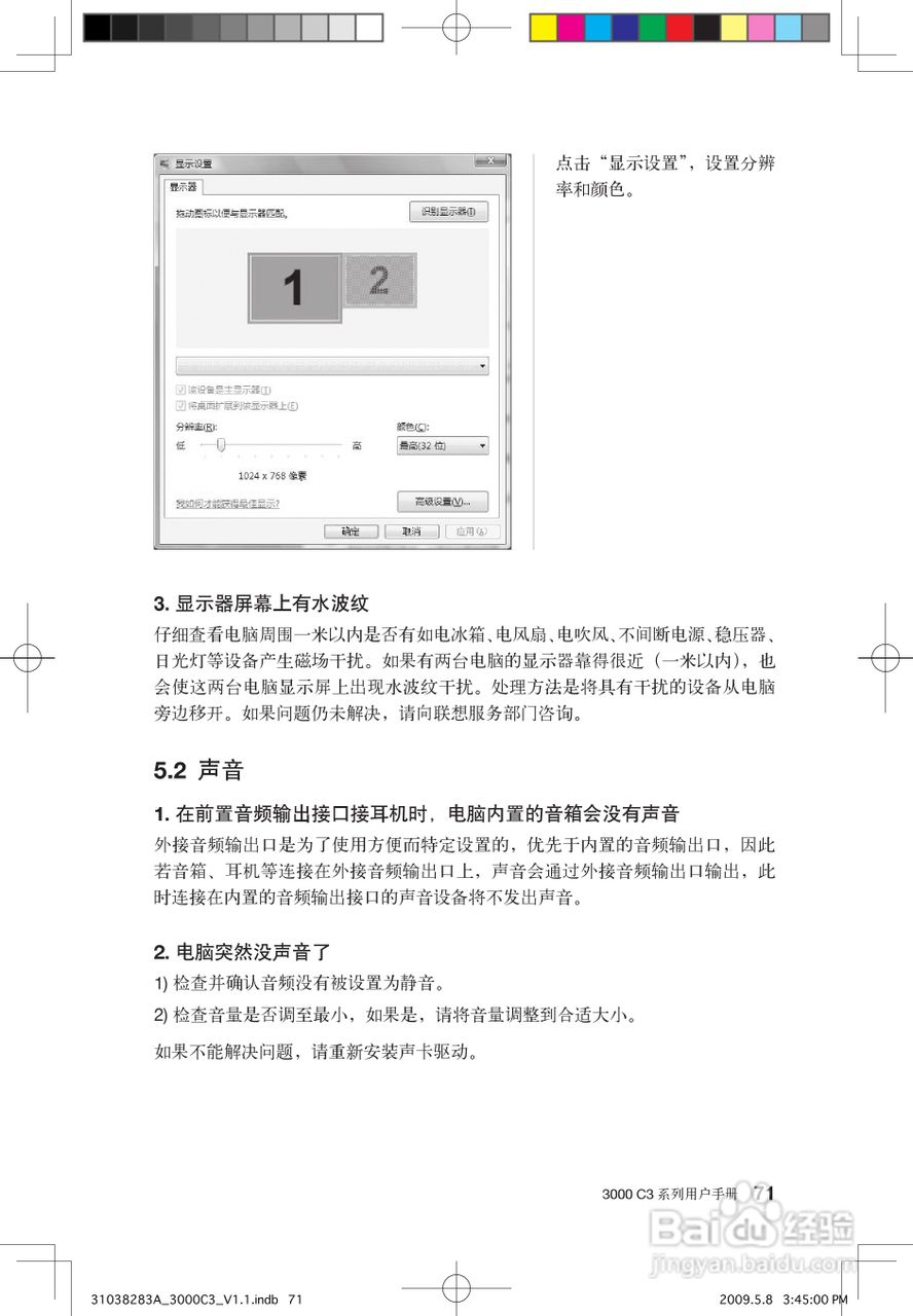 联想3000 C3系列笔记本电脑使用说明书:[8]
