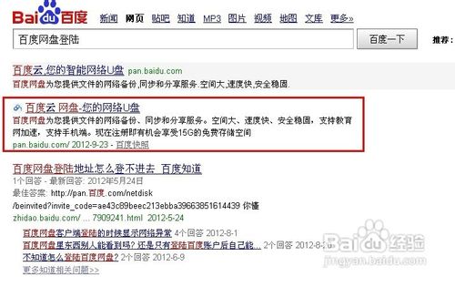 百度云网盘怎么下载文件