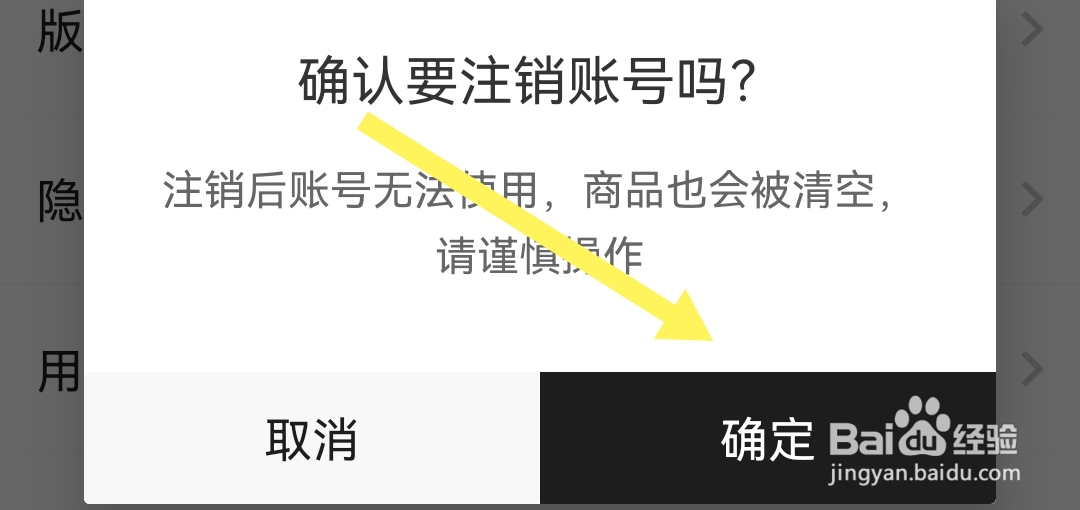 在哪里注销共享货源软件的账号