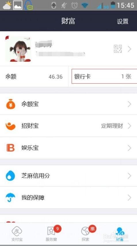 支付宝手机端如何绑定银行卡