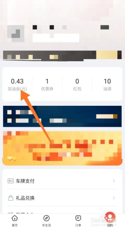 团油加油金怎么提现不了