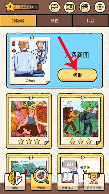 脑洞大侦探找隐藏109关怎么过攻略