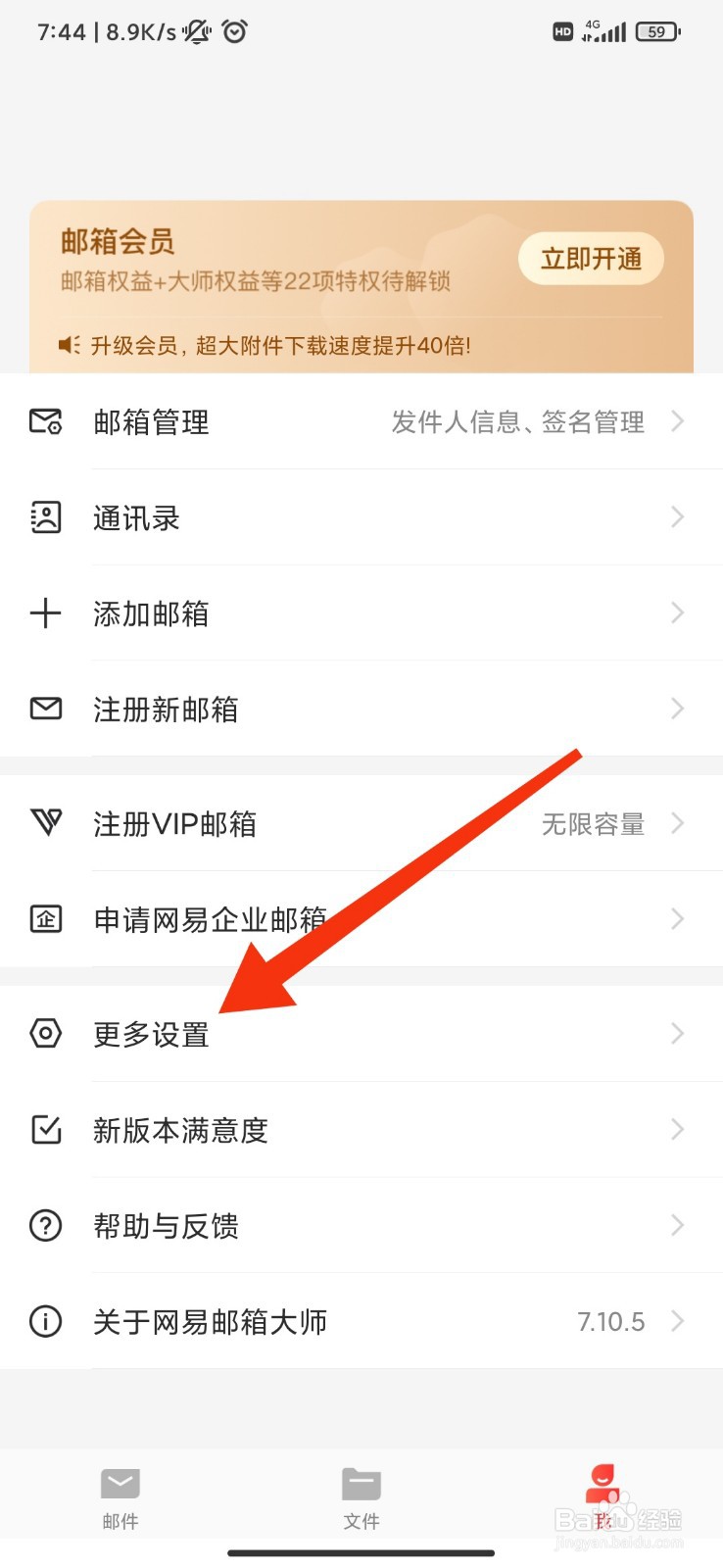 网易邮箱怎么关闭系统通知
