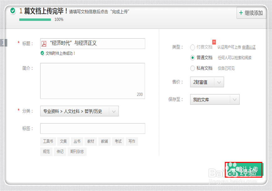 怎么快速获得百度文库财富值