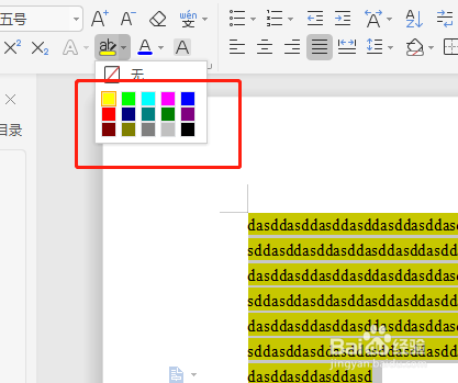 word怎么改背景颜色