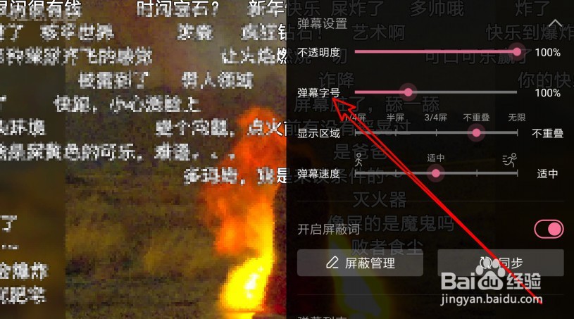 哔哩哔哩如何修改弹幕的文字大小