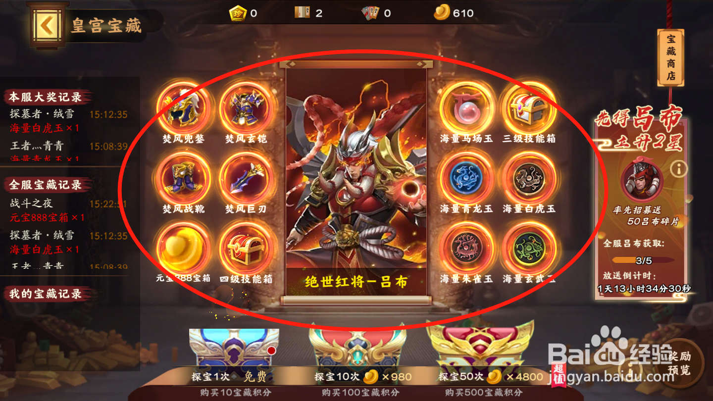 胡莱三国3如何领取皇宫宝藏