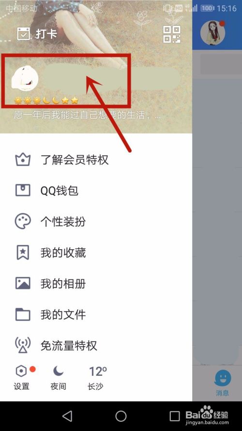在手机QQ上如何查看自己的QQ等级?
