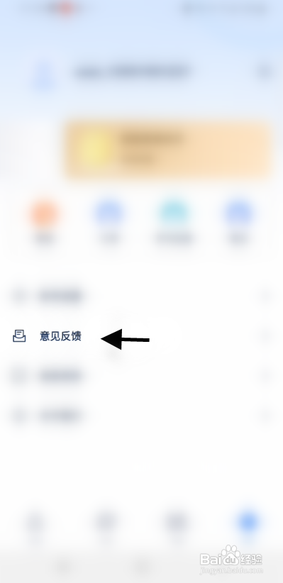 人邮知书APP反馈意见怎样操作？