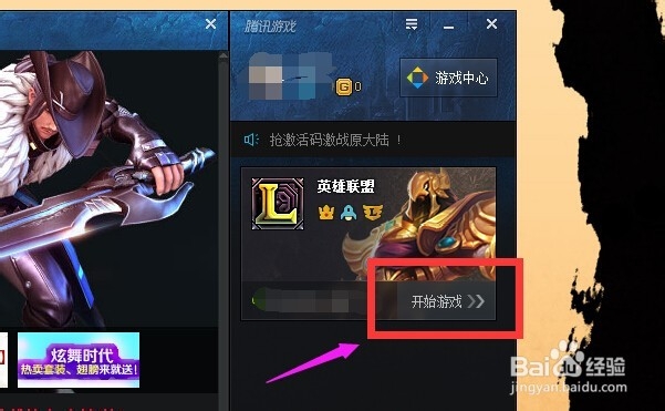 如何通过英雄联盟官方助手登入游戏