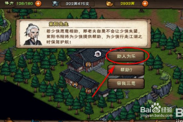 《烟雨江湖》紫阳书院势力怎么开