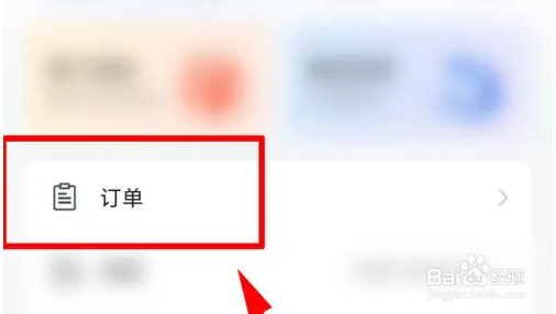 买单吧app删除订单步骤一览
