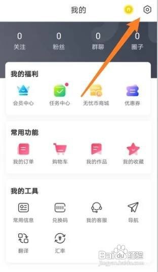 如何使用无忧行APP查看无忧行ID号