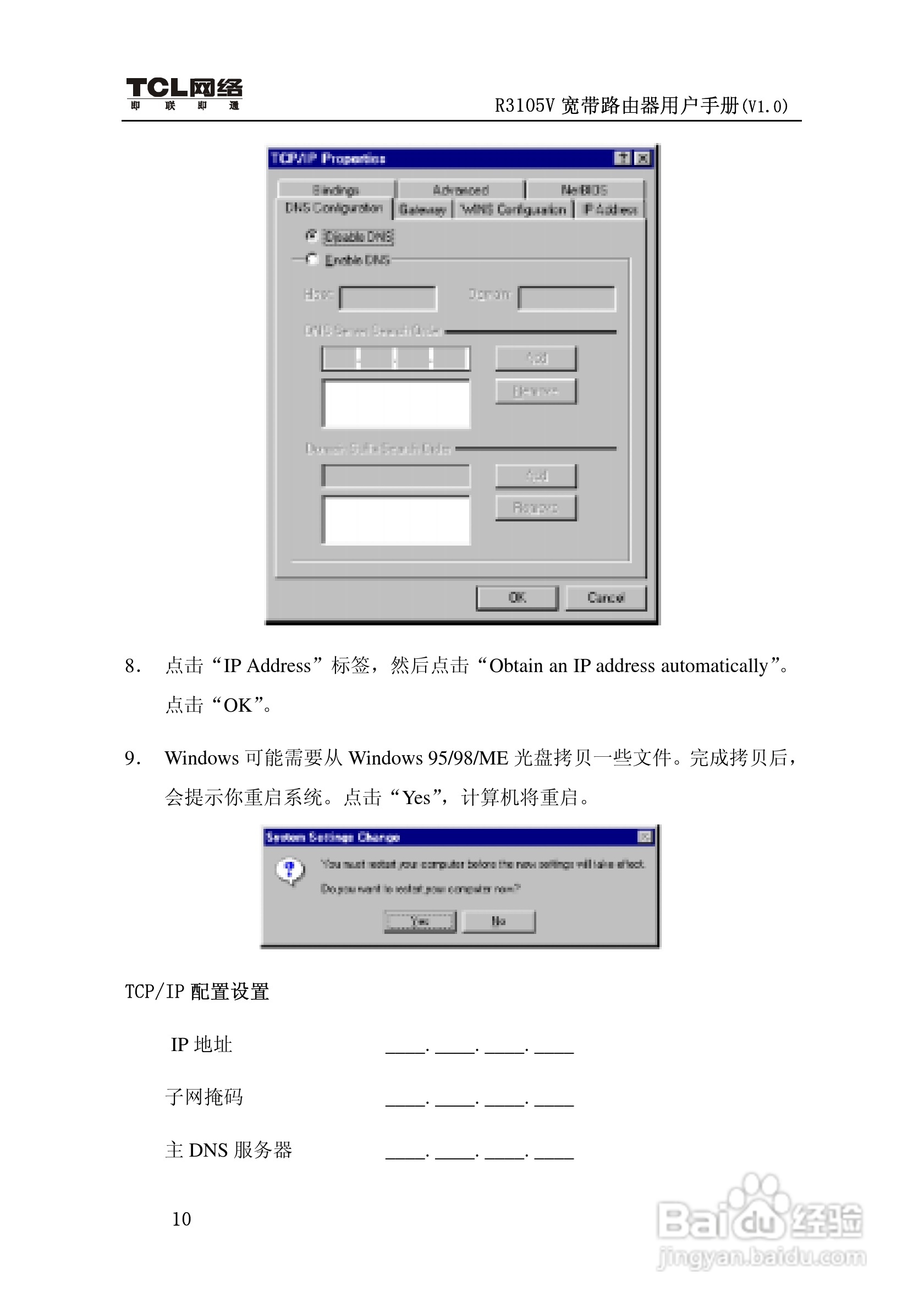 TCL R3105V路由器说明书:[2]