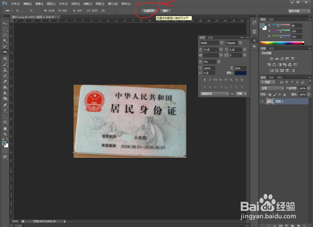 用PS怎么把斜的照片弄正