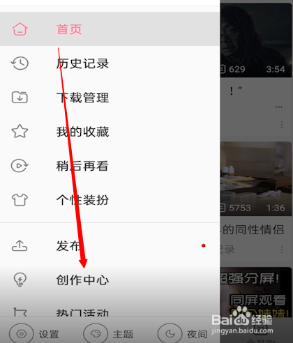 哔哩哔哩怎样删除自己的视频