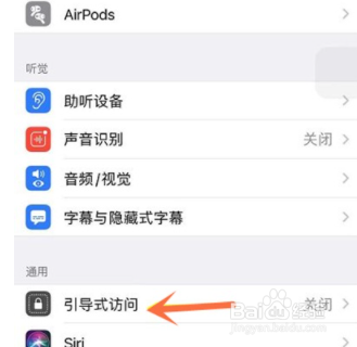 引导访问模式如何打开