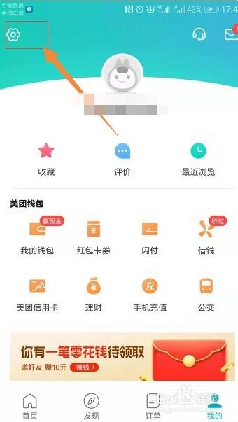 手把手教你更换美团绑定的手机号