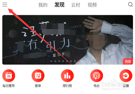 网易云听歌识曲在哪