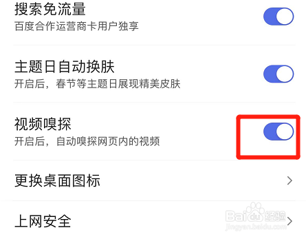 百度app在哪打开视频嗅探功能