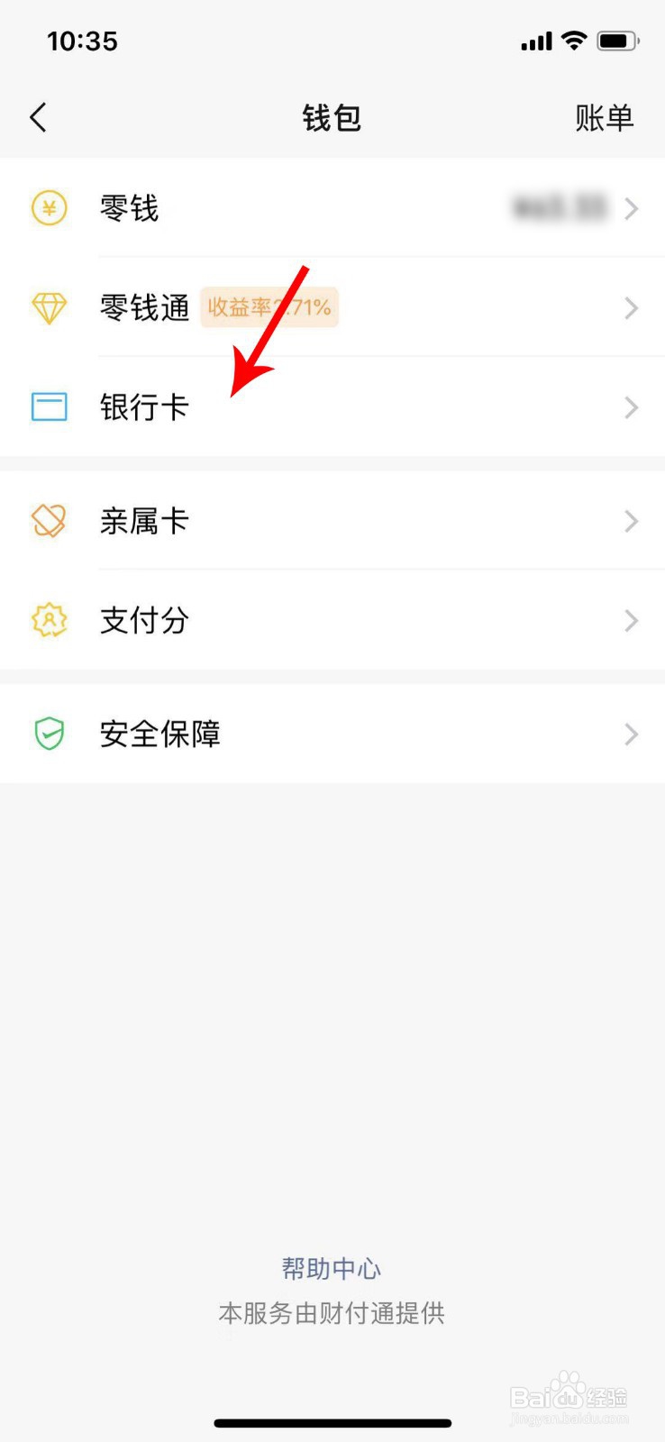 怎样解除微信绑定的银行卡