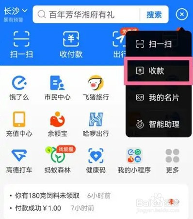 支付宝在哪查看收款记录