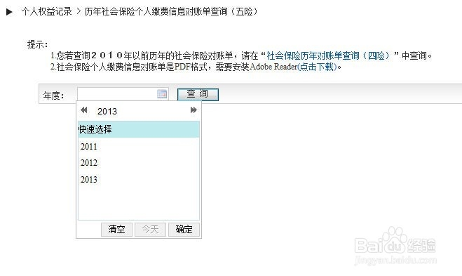 如何网上查询北京个人社保缴费金额