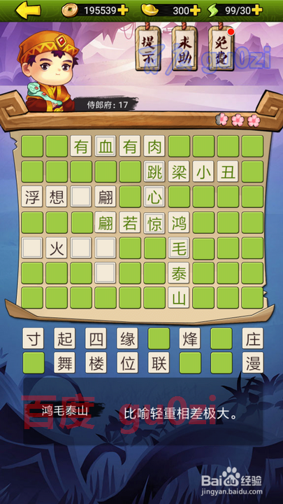 疯狂猜成语3 朝花夕拾 侍郎府17解题方法