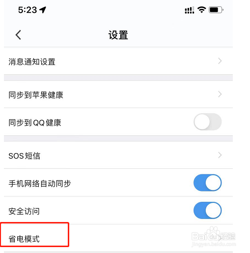 行者APP怎么开启省电模式