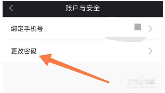 摩友怎么更改密码