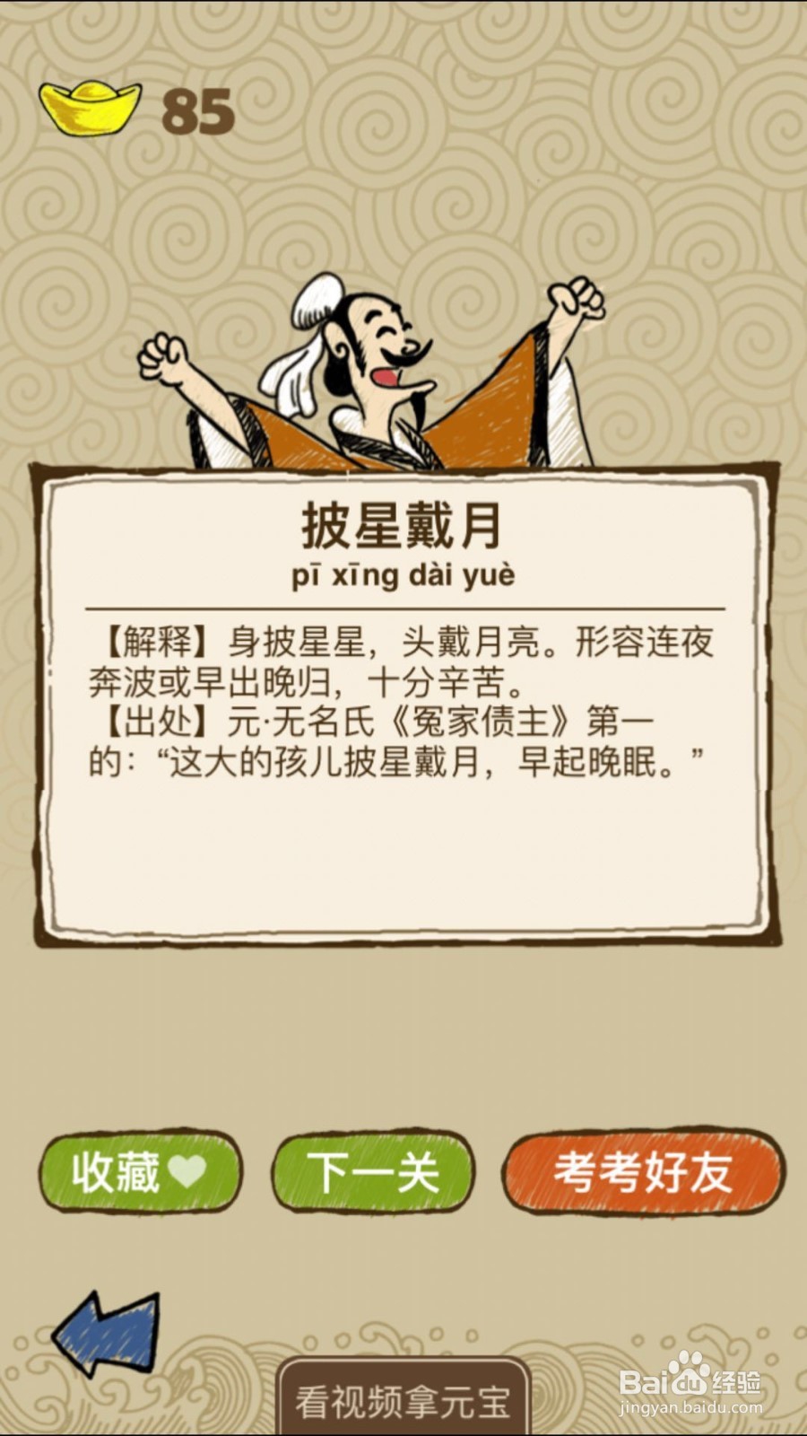 成语玩命猜(ios版)第1关通关答案