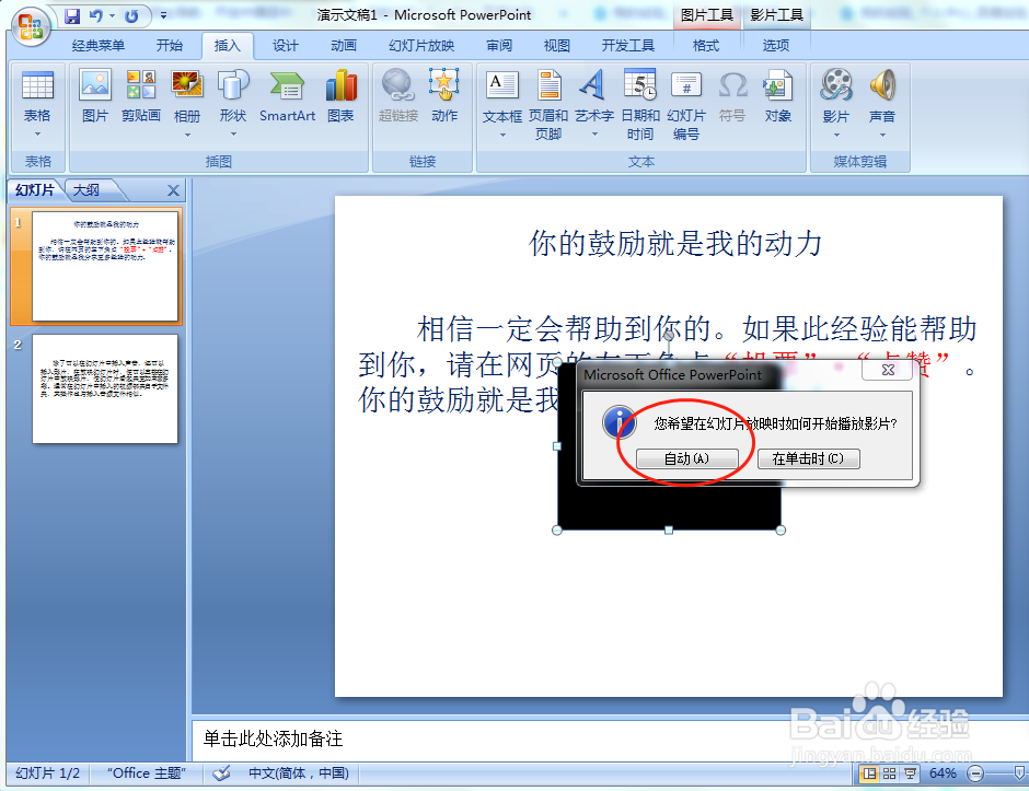 如何在幻灯片中插入视频?