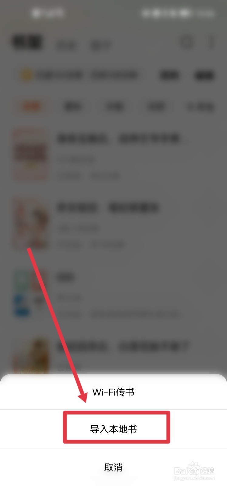 番茄免费小说app怎么导入本地书籍