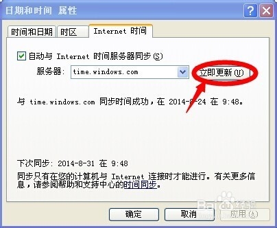 如何调整电脑时间
