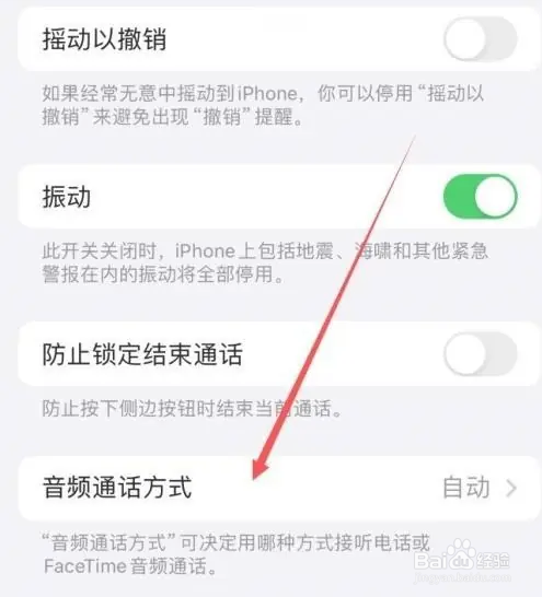 苹果手机如何设置通话方式