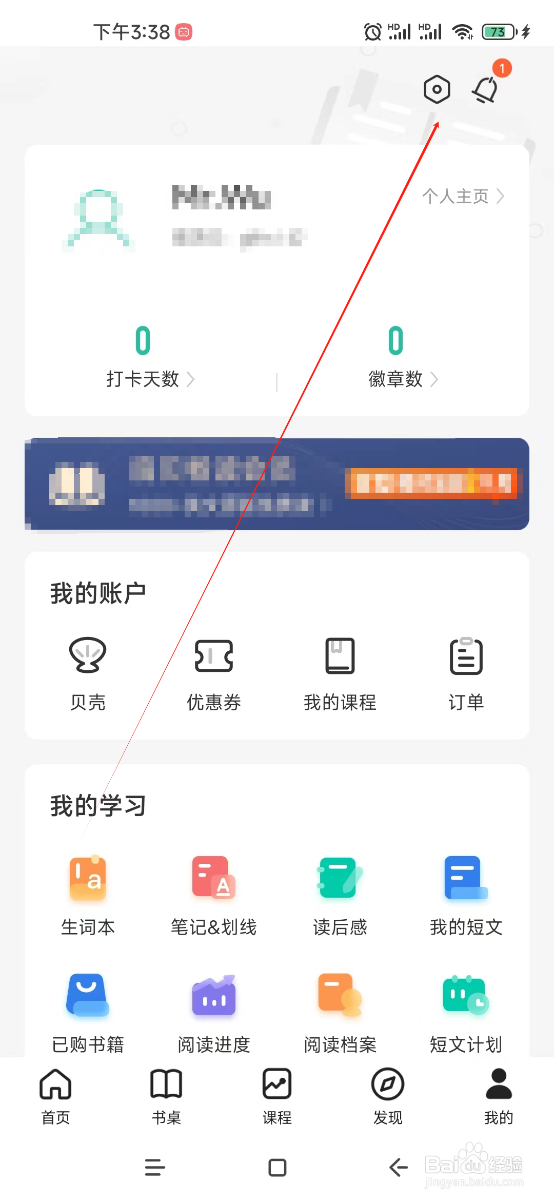 扇贝阅读APP怎么开启夜间模式？